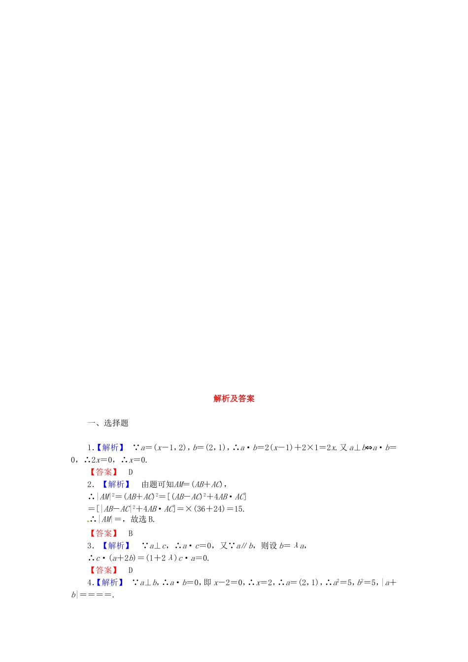 高考数学 平面向量的数量积课后作业 文 新人教A版_第2页