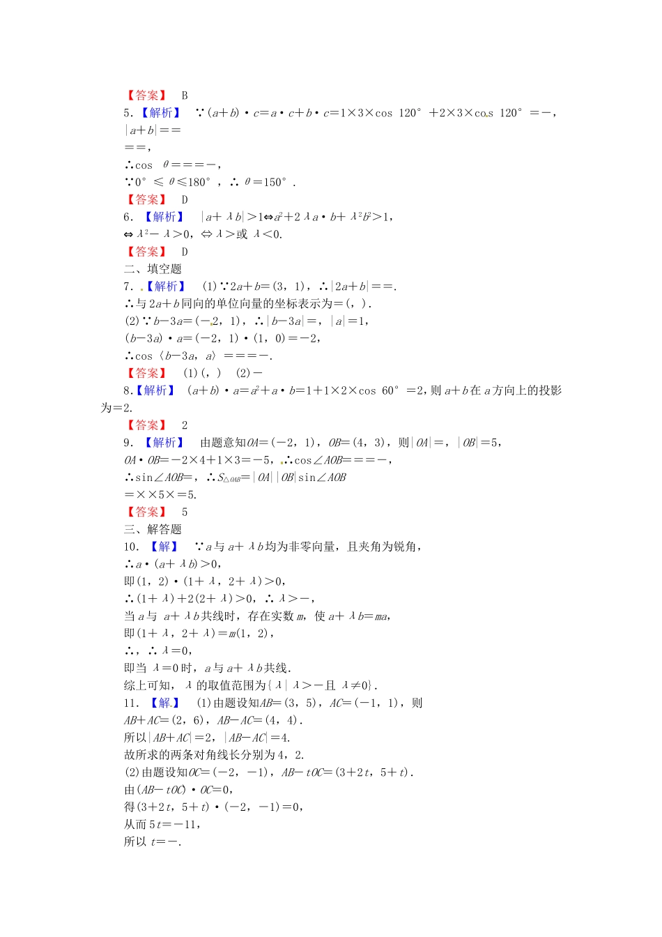高考数学 平面向量的数量积课后作业 文 新人教A版_第3页
