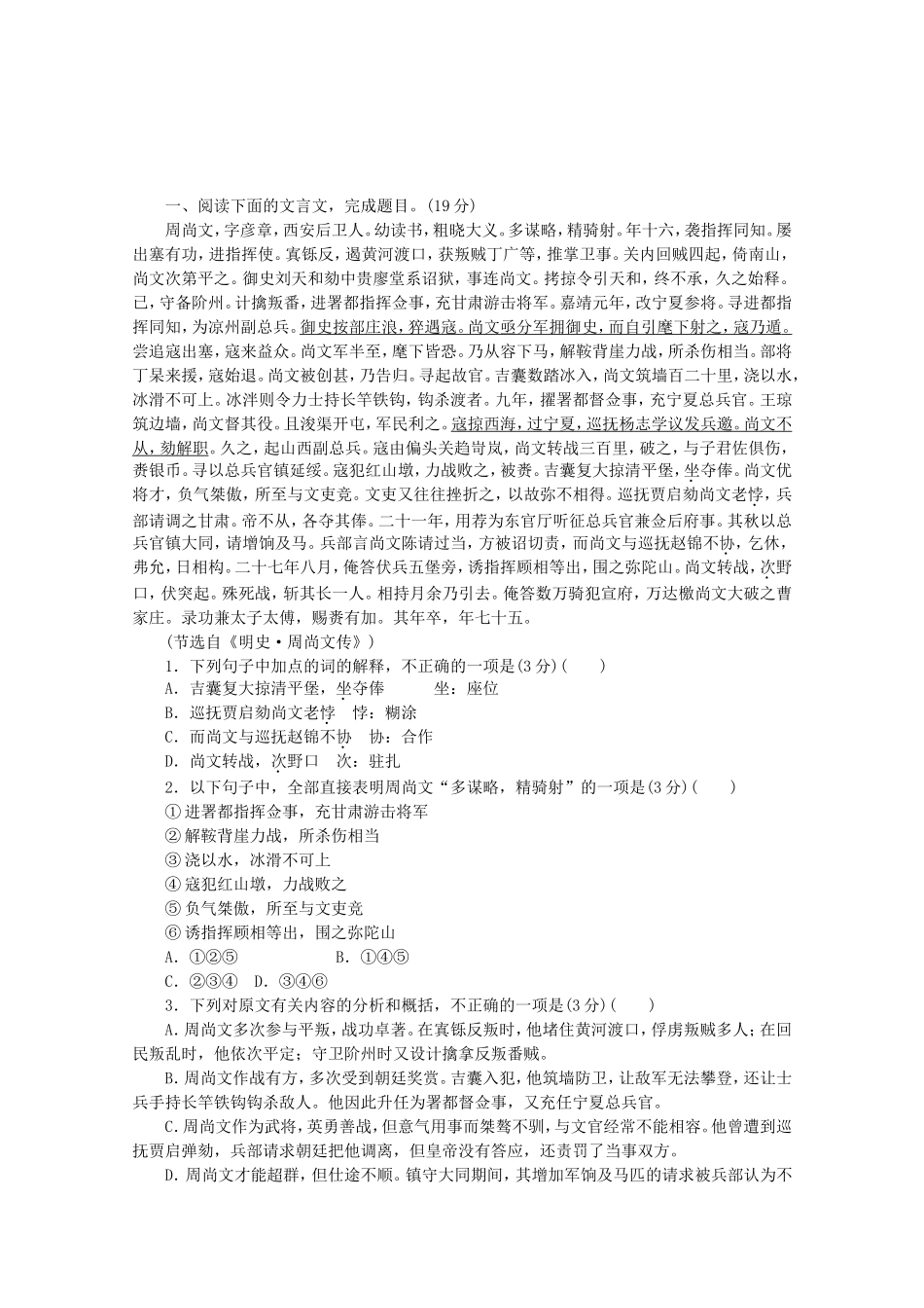 高考语文一轮 课时专练(一) 文言文阅读一 苏教版_第1页