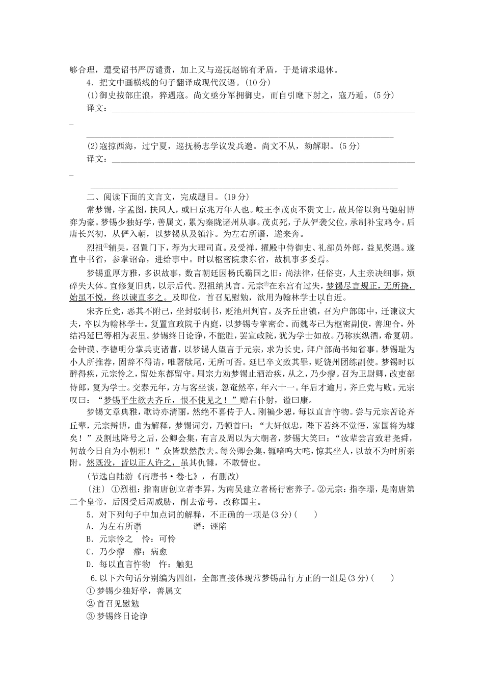 高考语文一轮 课时专练(一) 文言文阅读一 苏教版_第2页