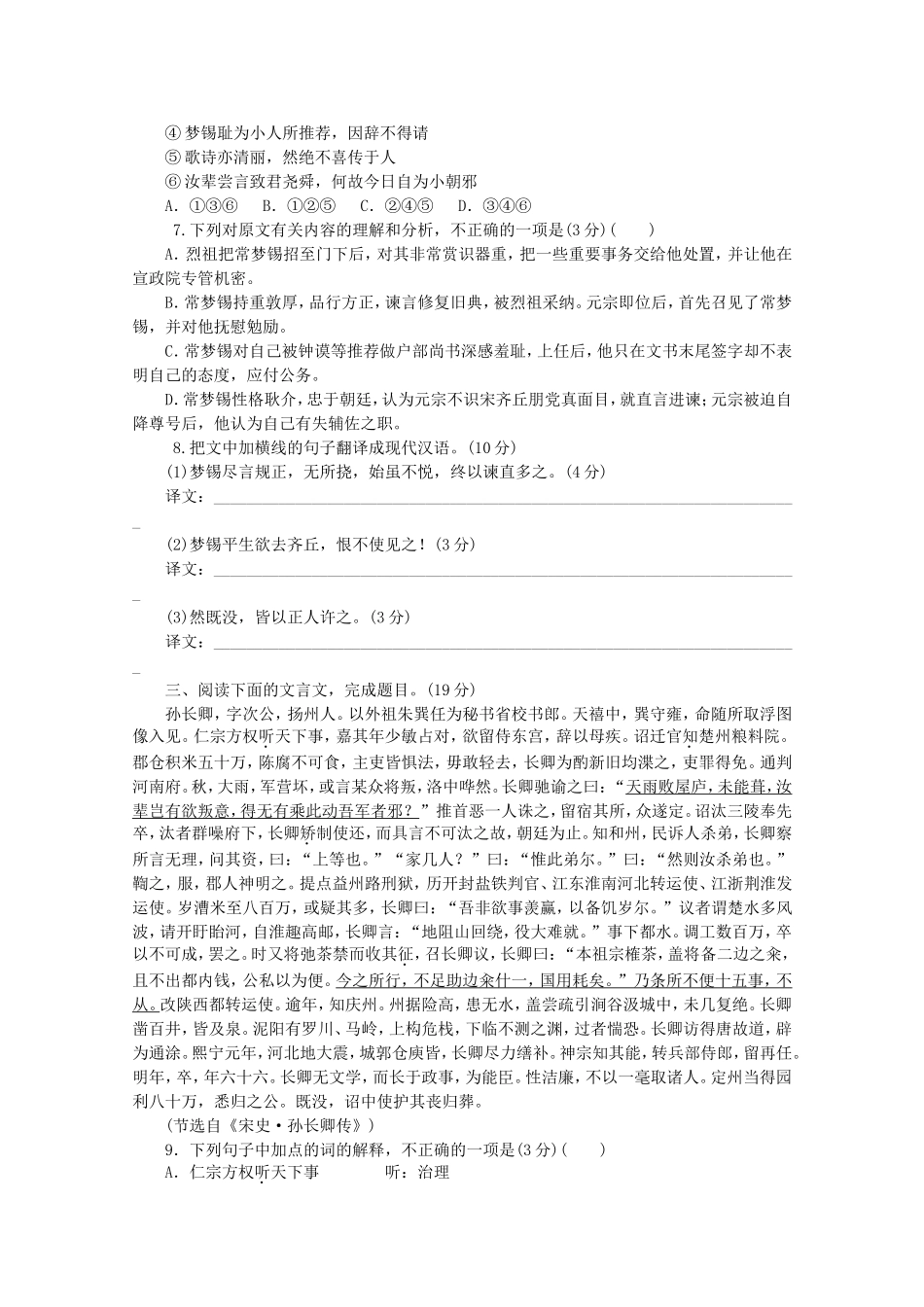高考语文一轮 课时专练(一) 文言文阅读一 苏教版_第3页