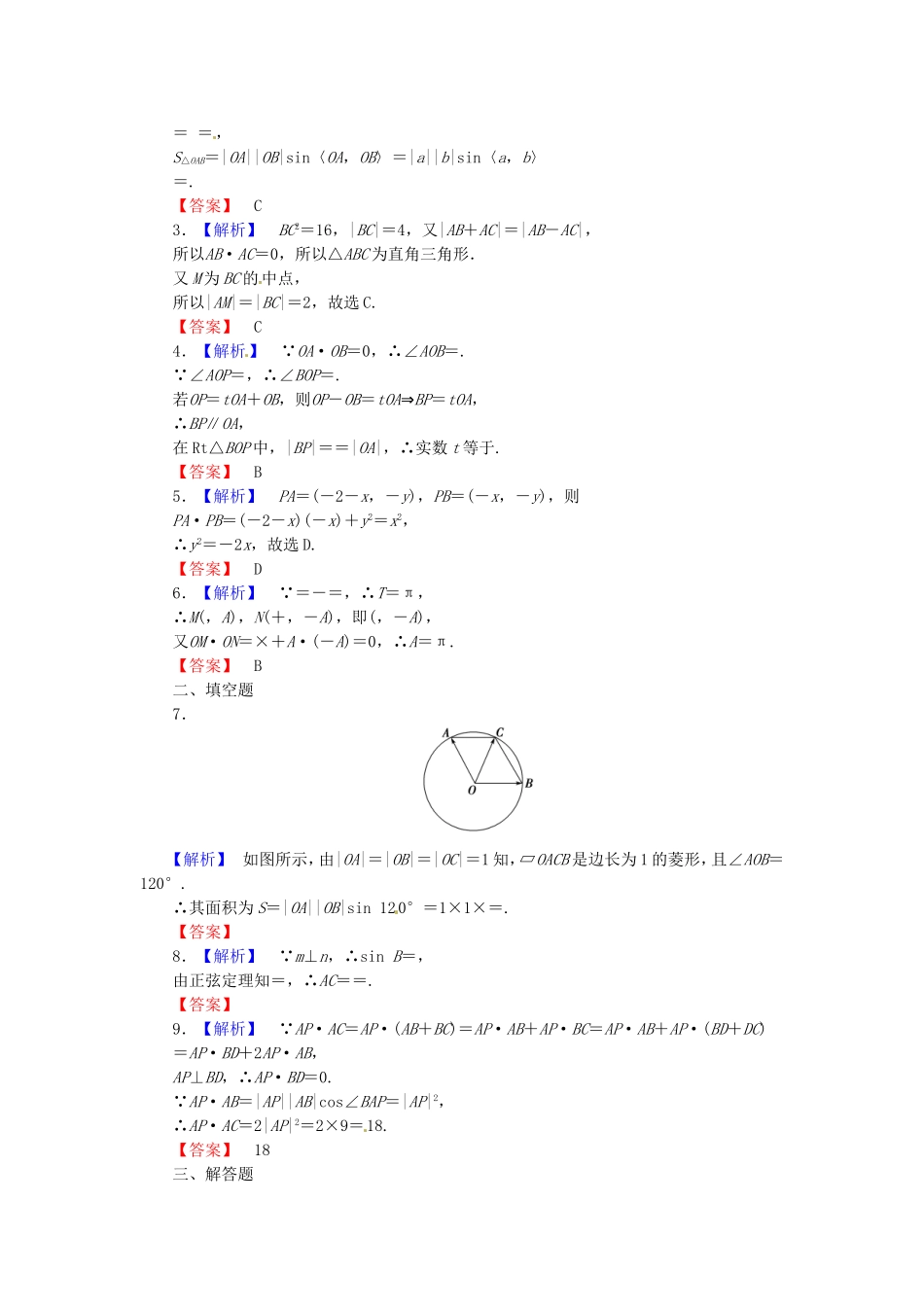 高考数学 平面向量应用举例课后作业 文 新人教A版_第3页