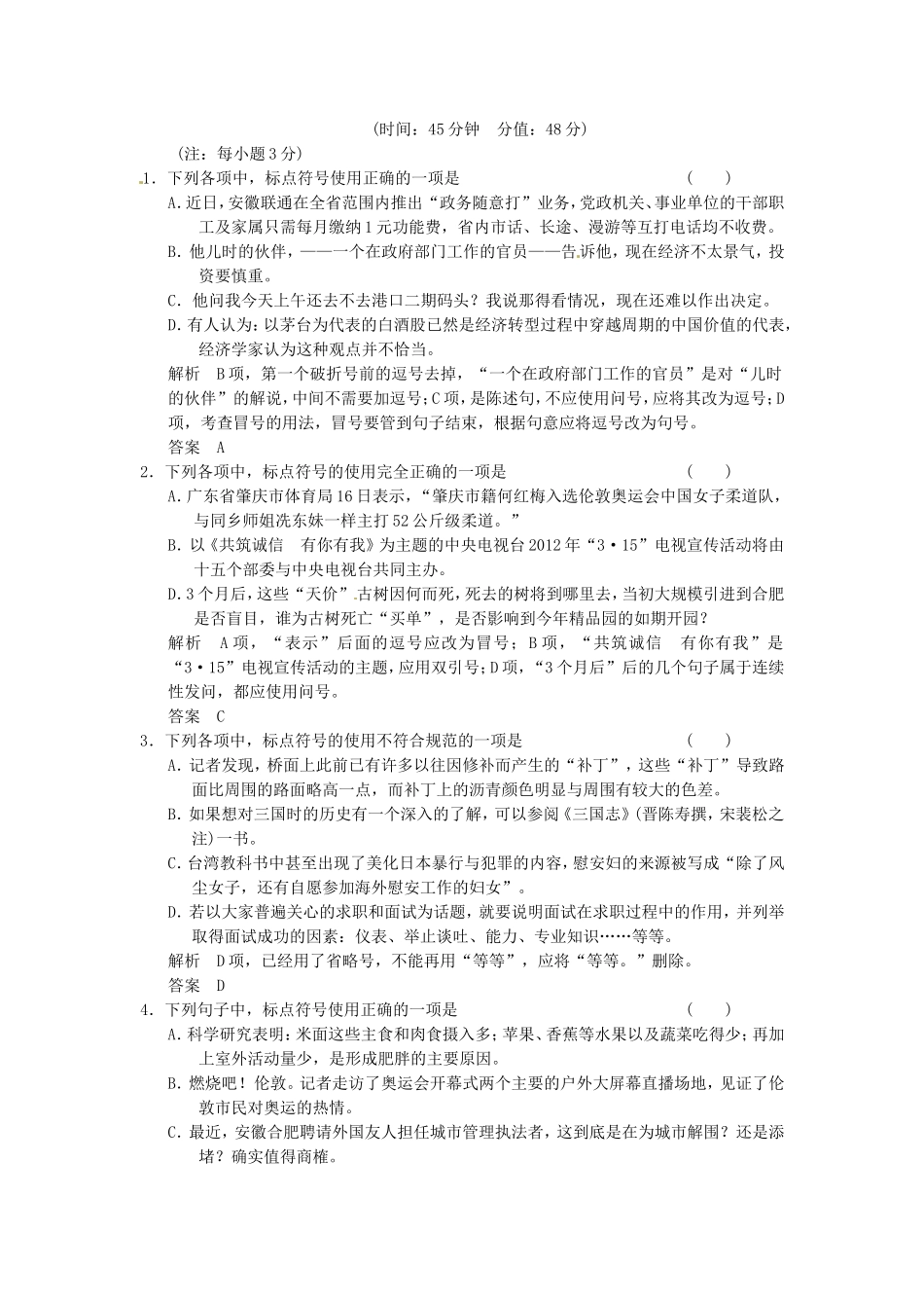 高考语文一轮复习 标点限时规范训练_第1页