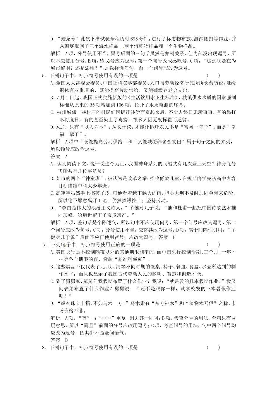 高考语文一轮复习 标点限时规范训练_第2页