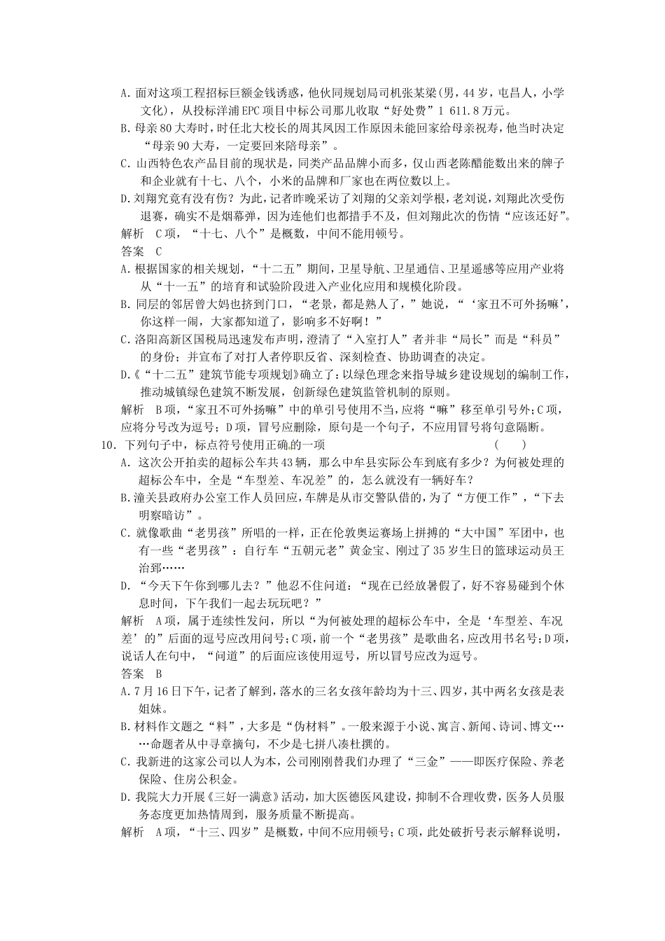 高考语文一轮复习 标点限时规范训练_第3页