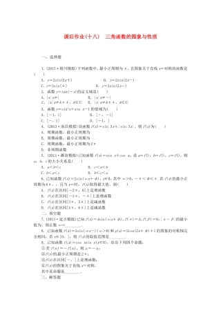 高考数学 三角函数的图象与性质课后作业 文 新人教A版