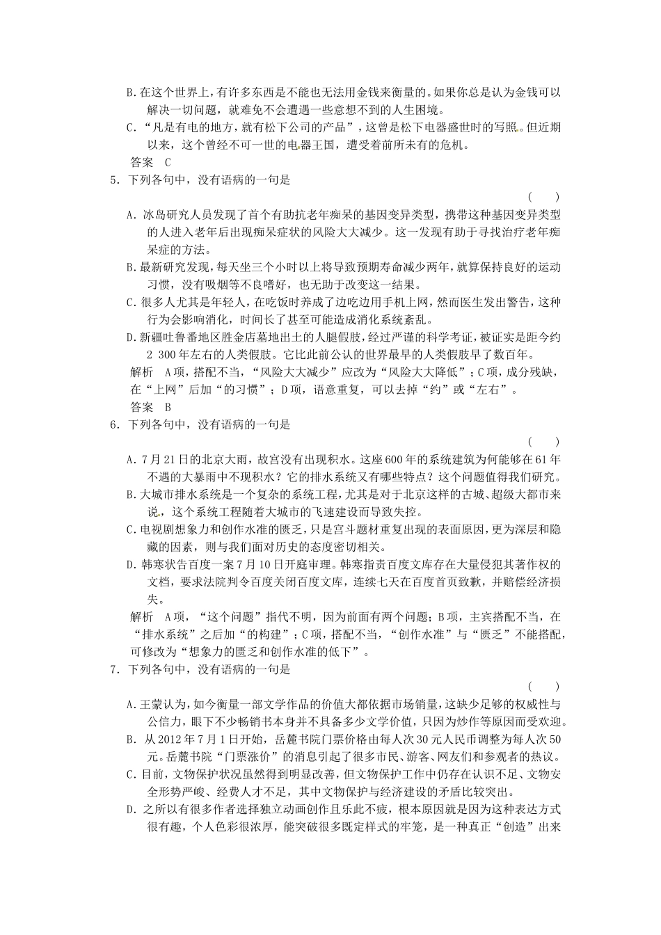 高考语文一轮复习 病句限时规范训练_第2页