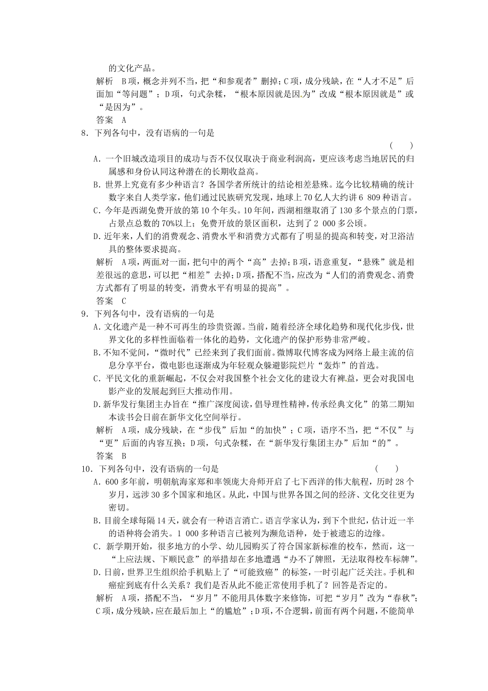 高考语文一轮复习 病句限时规范训练_第3页