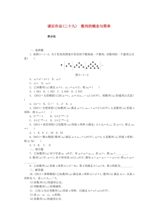 高考数学 数列的概念与简单课后作业 文 新人教A版