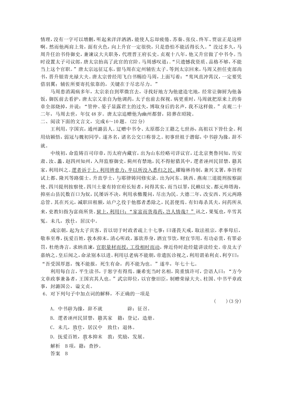 高考语文一轮复习 文言文之人物传记2限时规范训练_第3页