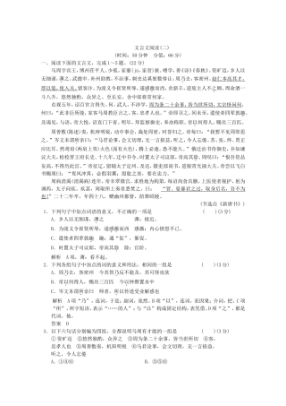 高考语文一轮复习 文言文之人物传记2限时规范训练