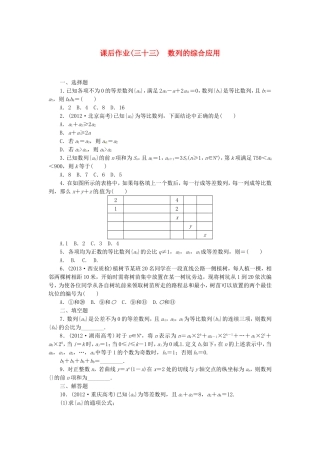 高考数学 数列的综合应用课后作业 文 新人教A版