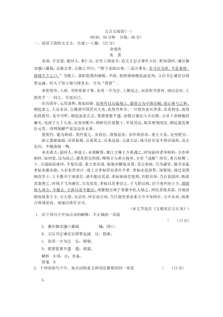 高考语文一轮复习 文言文之人物传记限时规范训练
