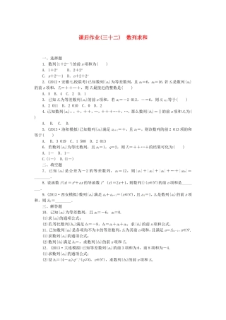高考数学 数列求和课后作业 文 新人教A版