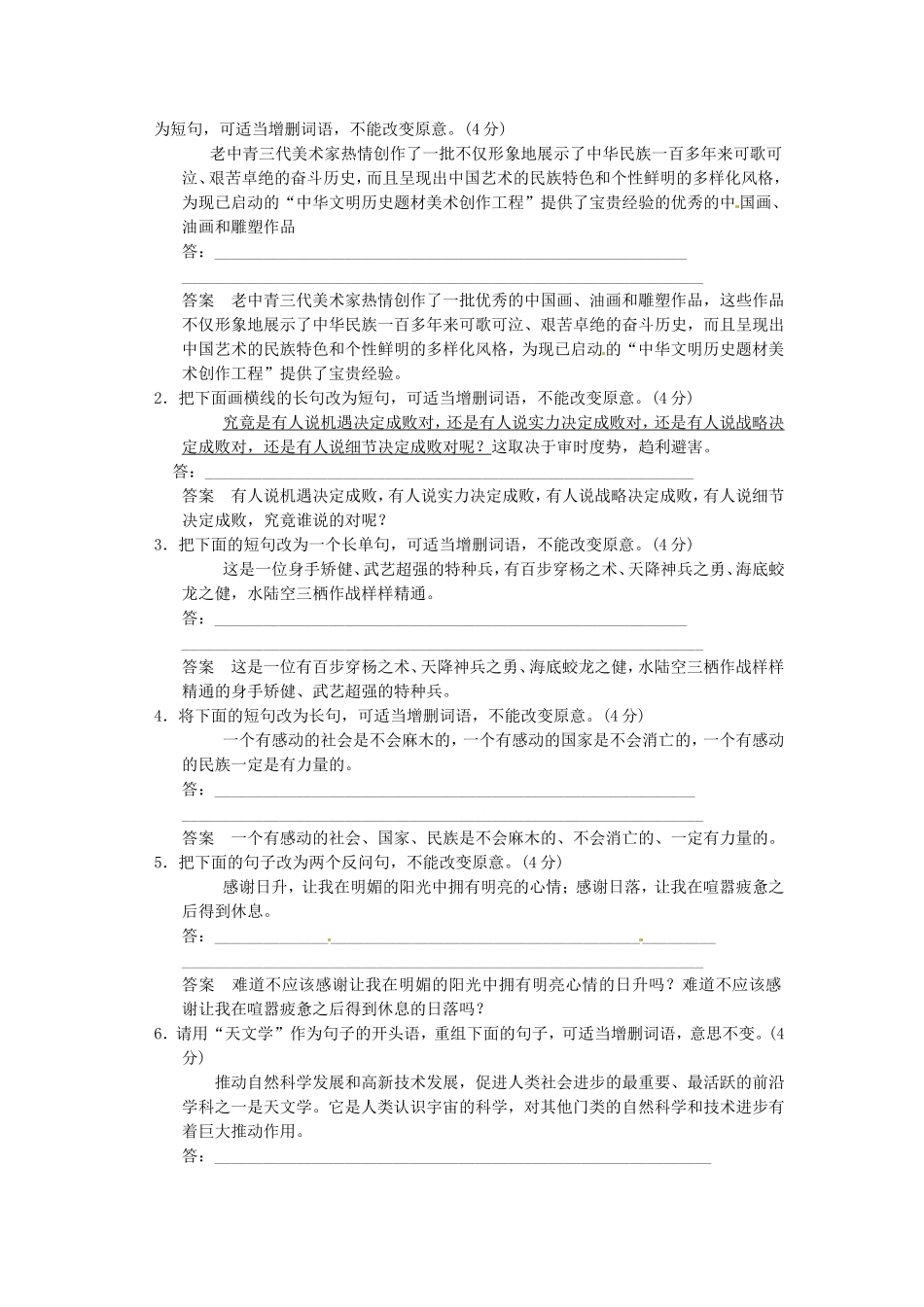 高考语文一轮复习 选用变换句式限时规范训练_第1页