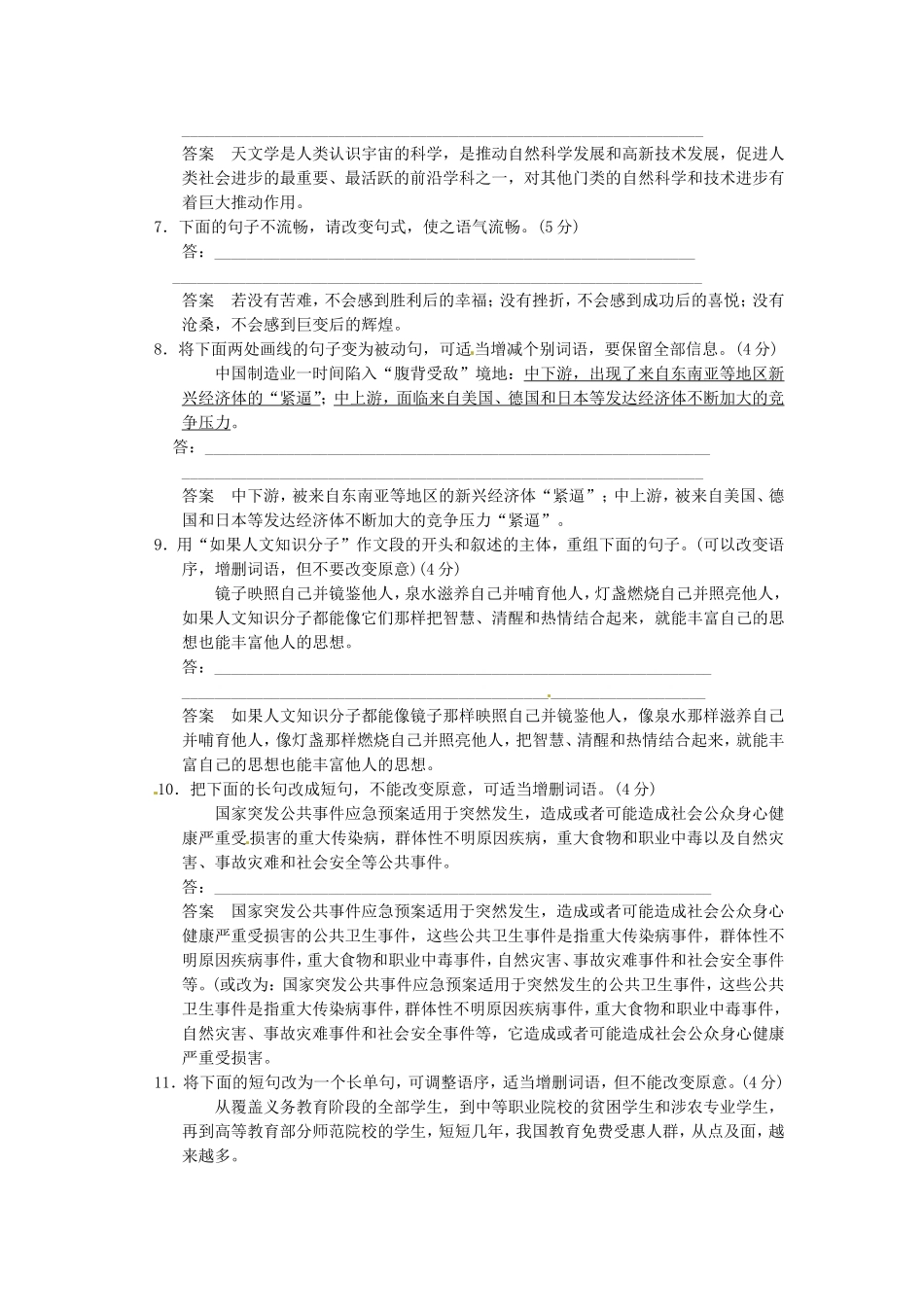 高考语文一轮复习 选用变换句式限时规范训练_第2页