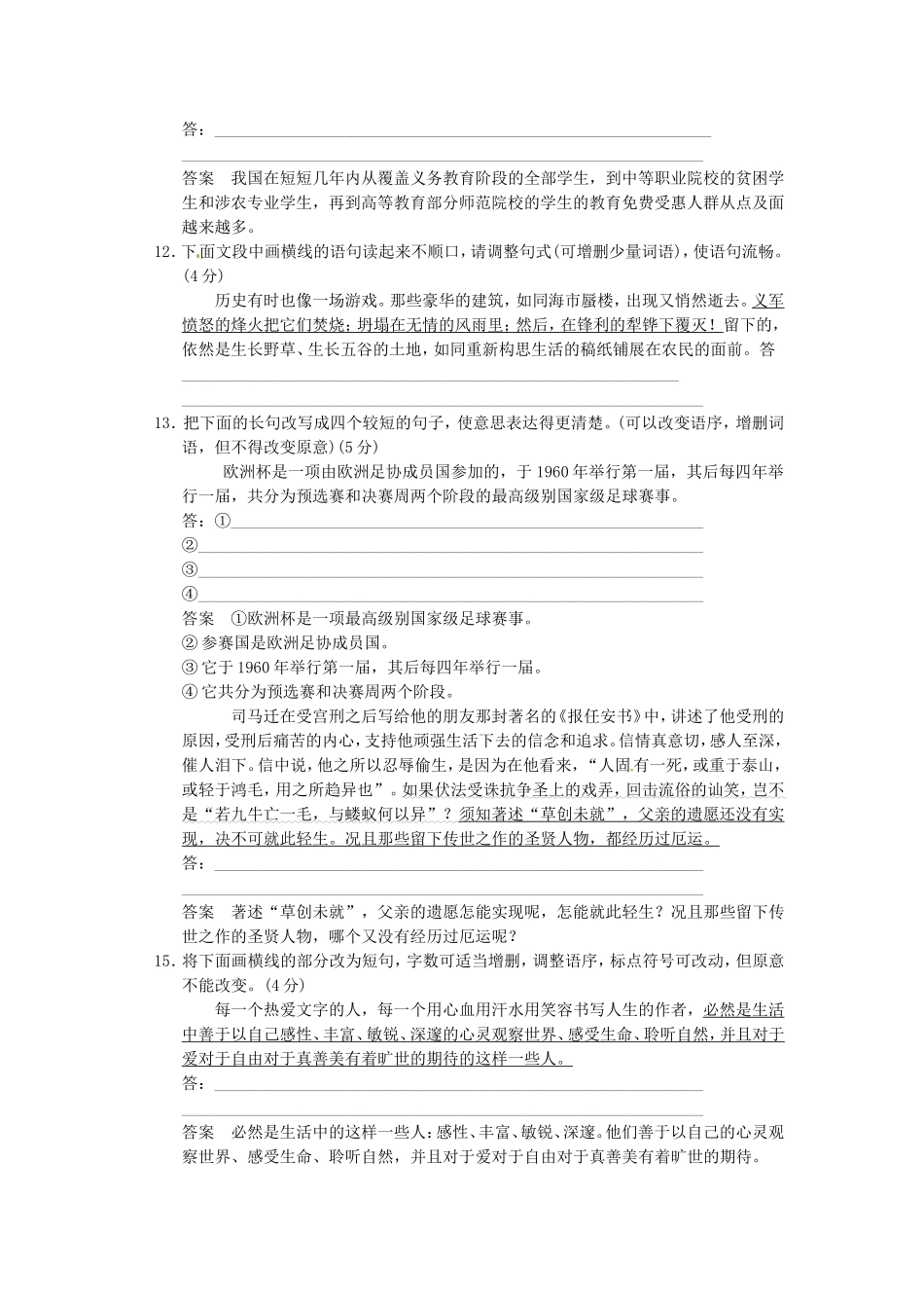 高考语文一轮复习 选用变换句式限时规范训练_第3页