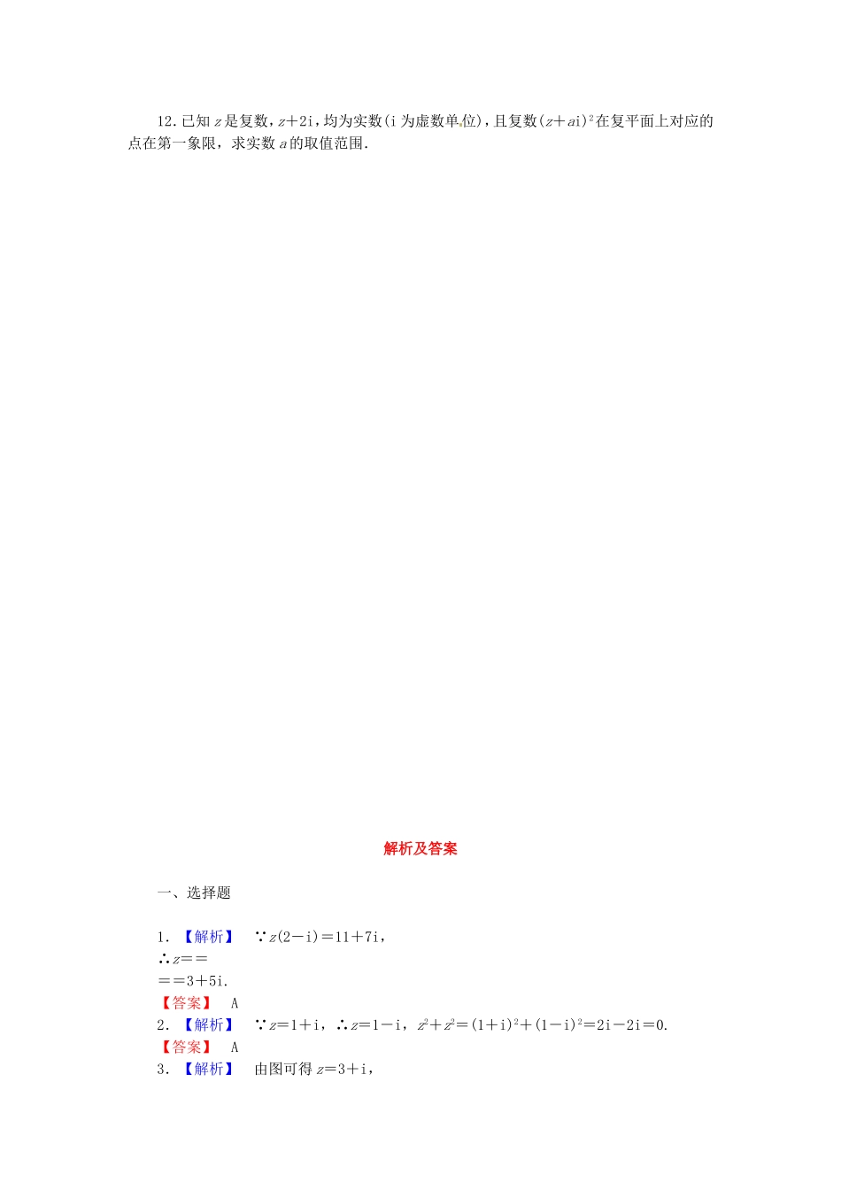 高考数学 数系的扩充与复数的引入课后作业 文 新人教A版_第2页