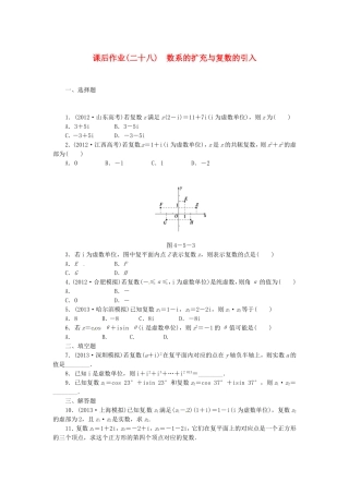 高考数学 数系的扩充与复数的引入课后作业 文 新人教A版
