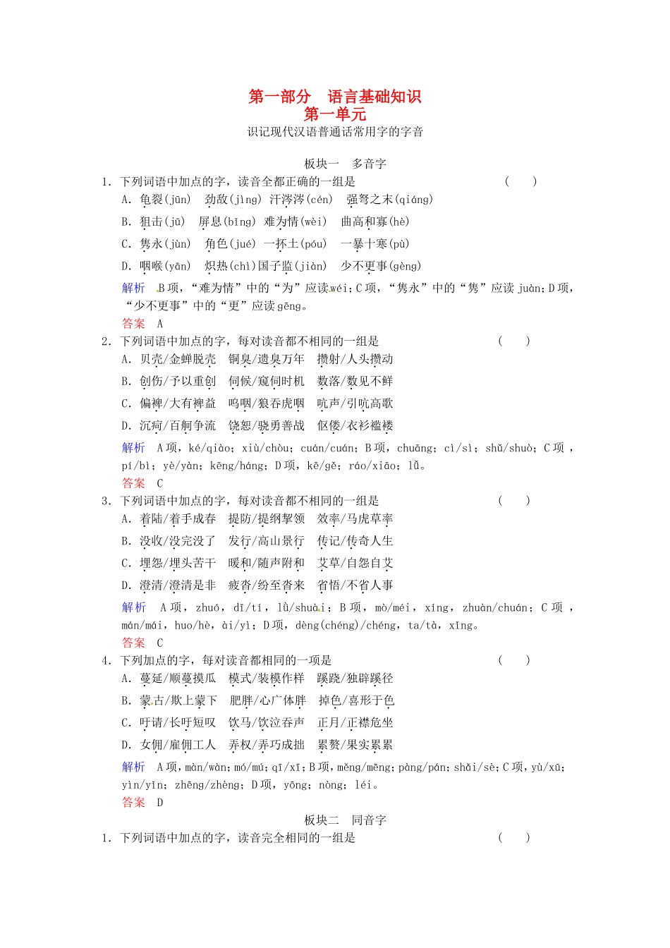 高考语文一轮复习 字音限时规范训练_第1页