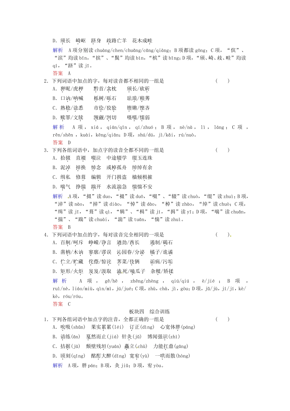 高考语文一轮复习 字音限时规范训练_第3页