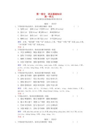 高考语文一轮复习 字音限时规范训练