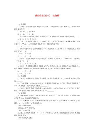 高考数学 双曲线课后作业 文 新人教A版