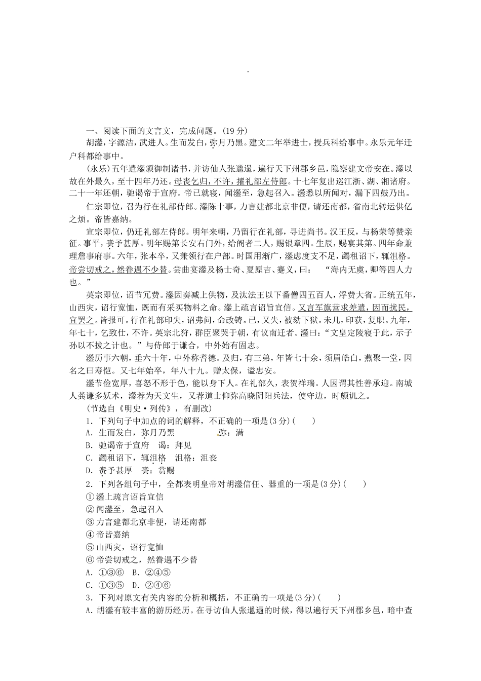 高考语文一轮课时专练 (二)文言文阅读二 苏教版_第1页