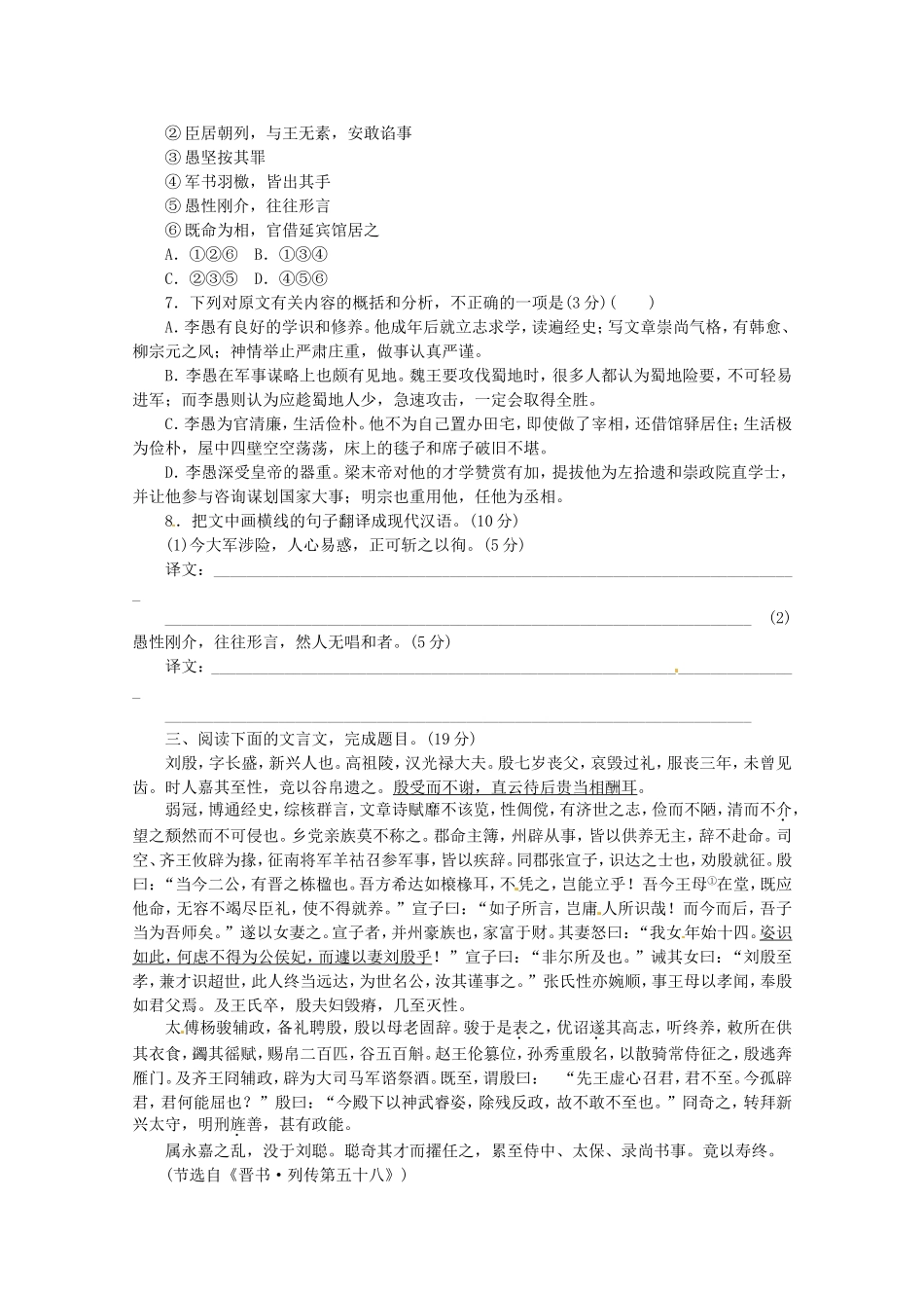高考语文一轮课时专练 (二)文言文阅读二 苏教版_第3页