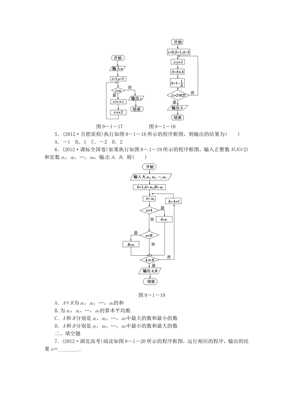 高考数学 算法与程序框图课后作业 文 新人教A版_第2页