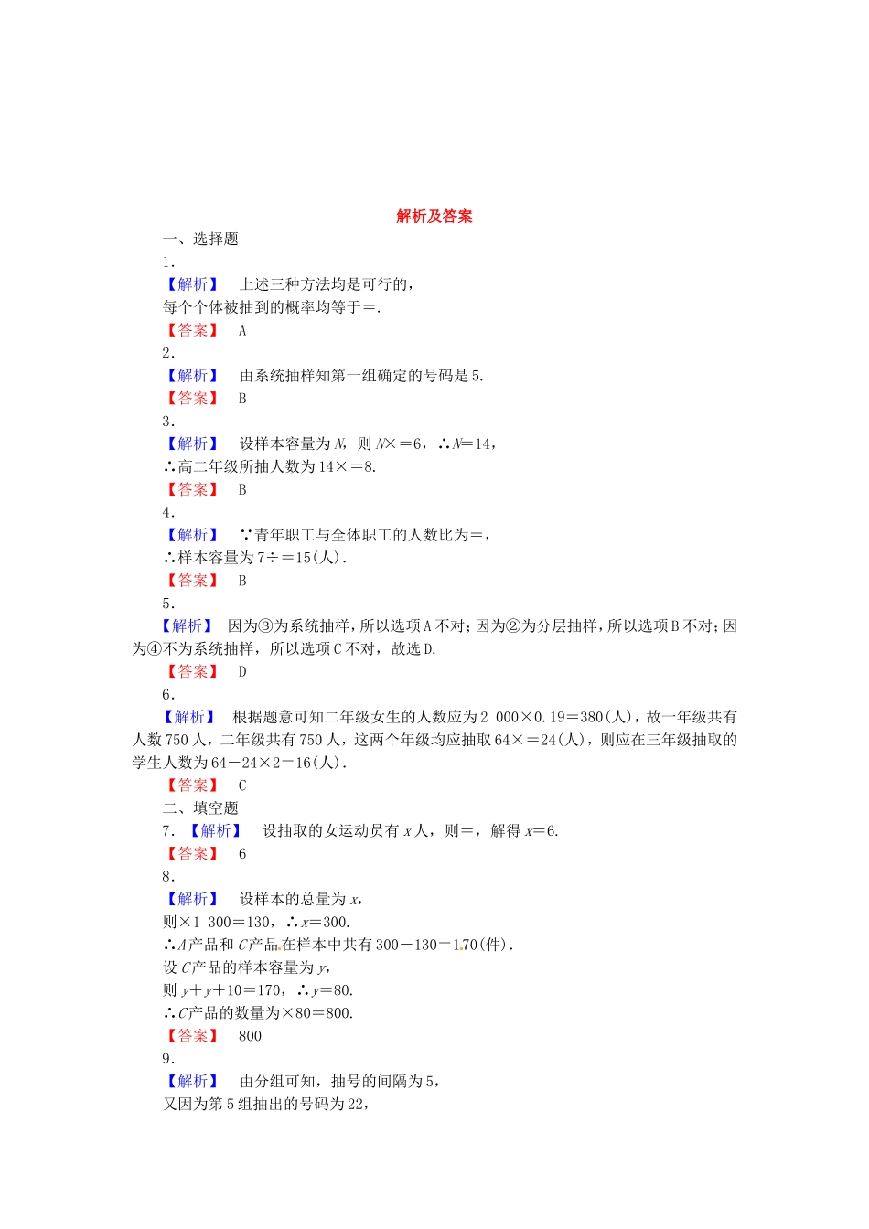 高考数学 随机抽样课后作业 文 新人教A版_第3页