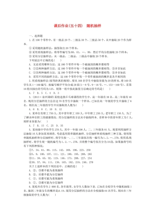 高考数学 随机抽样课后作业 文 新人教A版