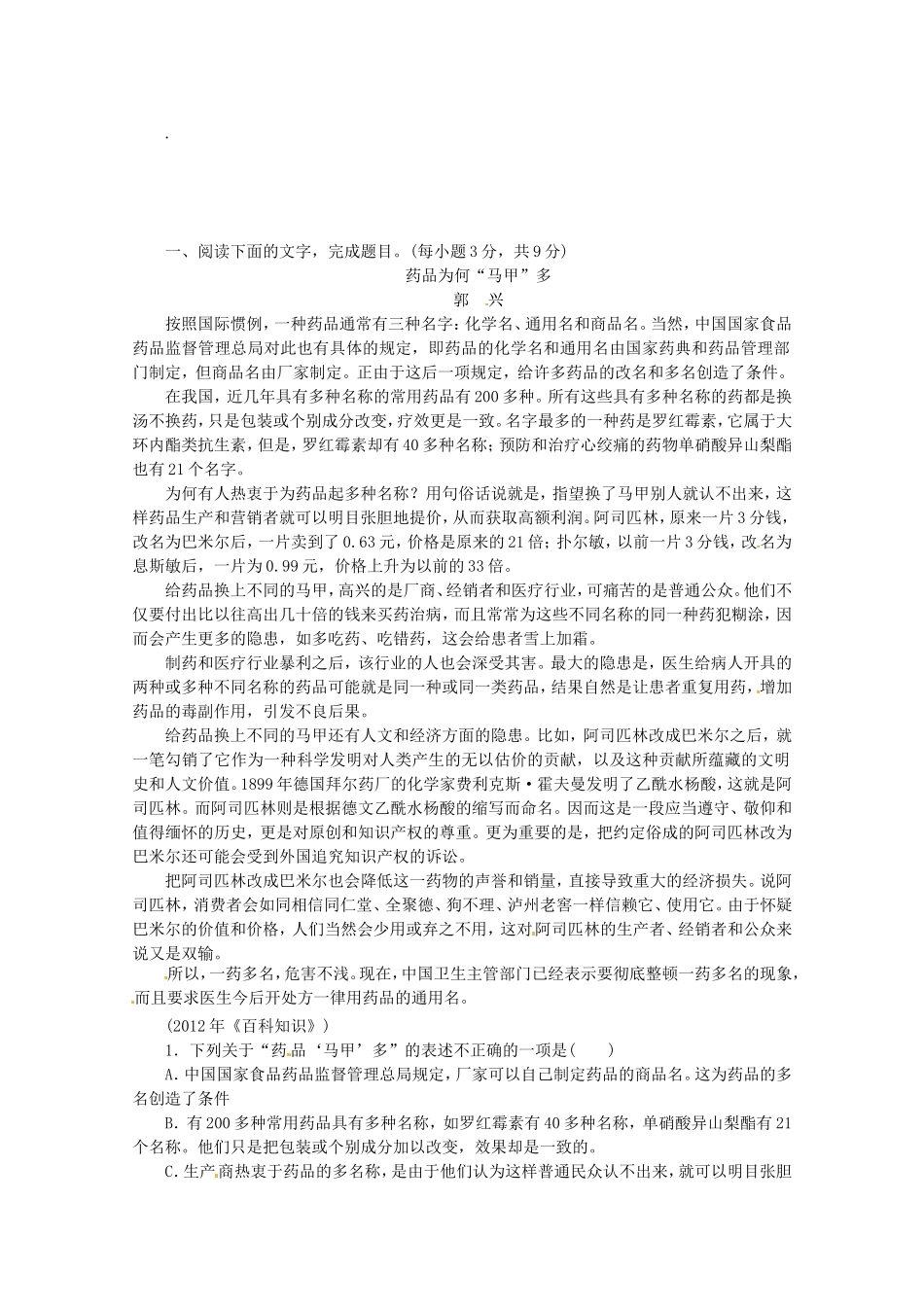 高考语文一轮课时专练 (六)一般论述类文章阅读一 苏教版_第1页