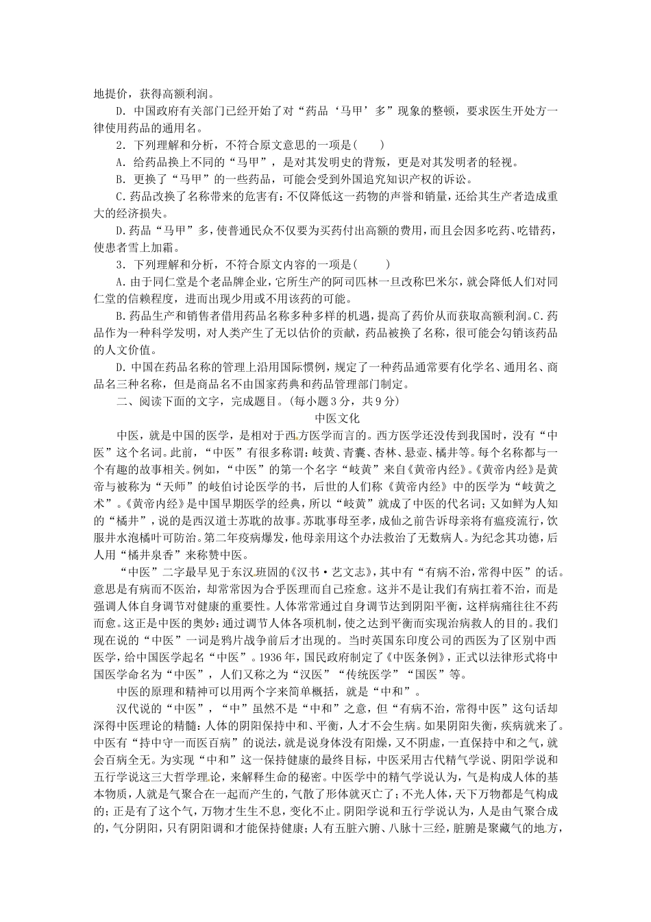 高考语文一轮课时专练 (六)一般论述类文章阅读一 苏教版_第2页
