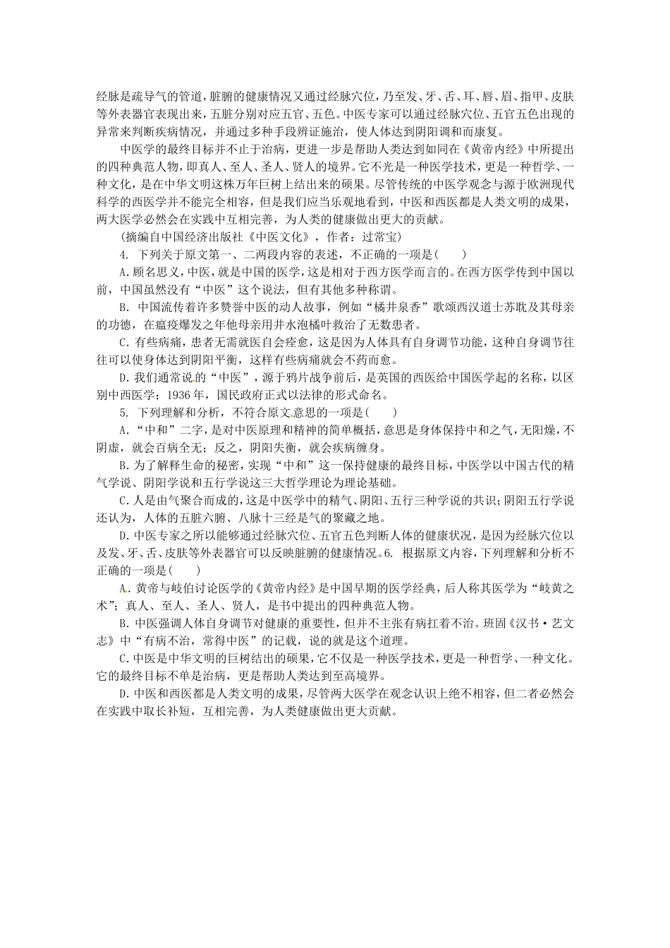 高考语文一轮课时专练 (六)一般论述类文章阅读一 苏教版_第3页