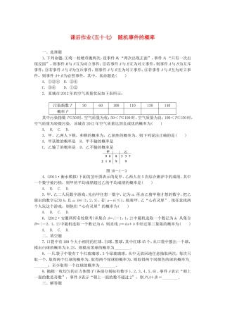 高考数学 随机事件的概率课后作业 文 新人教A版