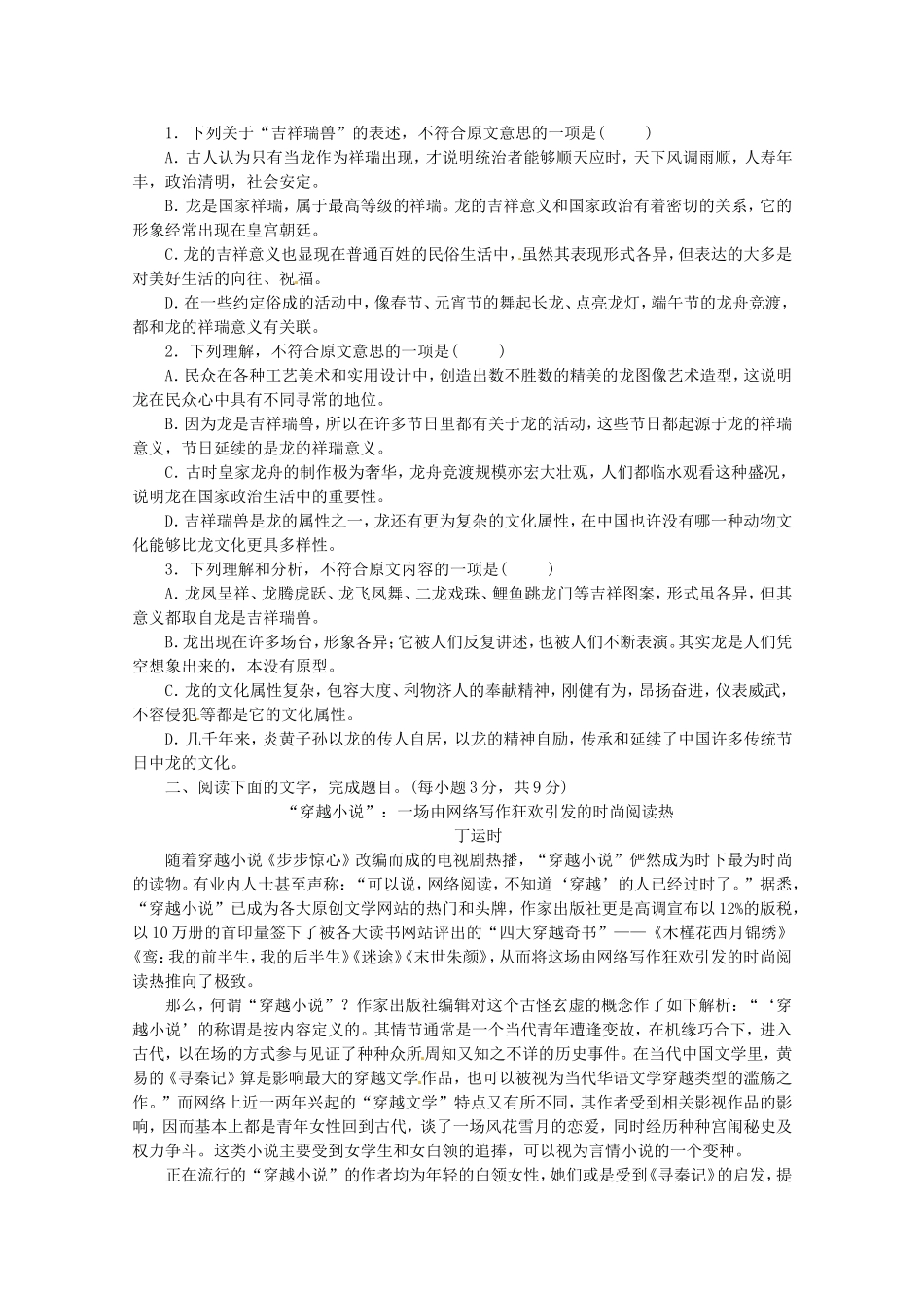 高考语文一轮课时专练 (七)一般论述类文章阅读二 苏教版_第2页