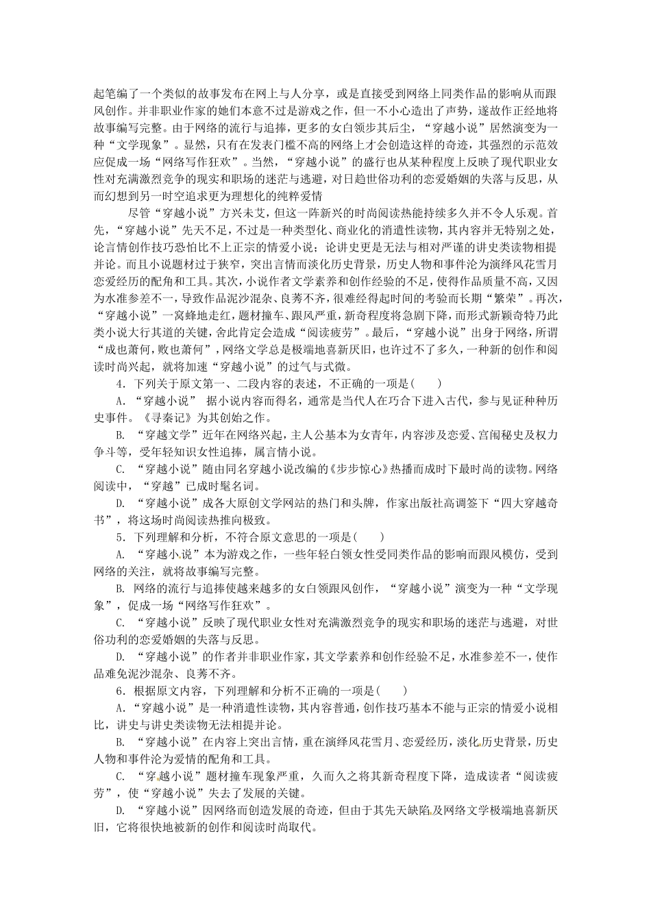 高考语文一轮课时专练 (七)一般论述类文章阅读二 苏教版_第3页