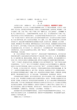 高考语文一轮课时专练 (七)一般论述类文章阅读二 苏教版