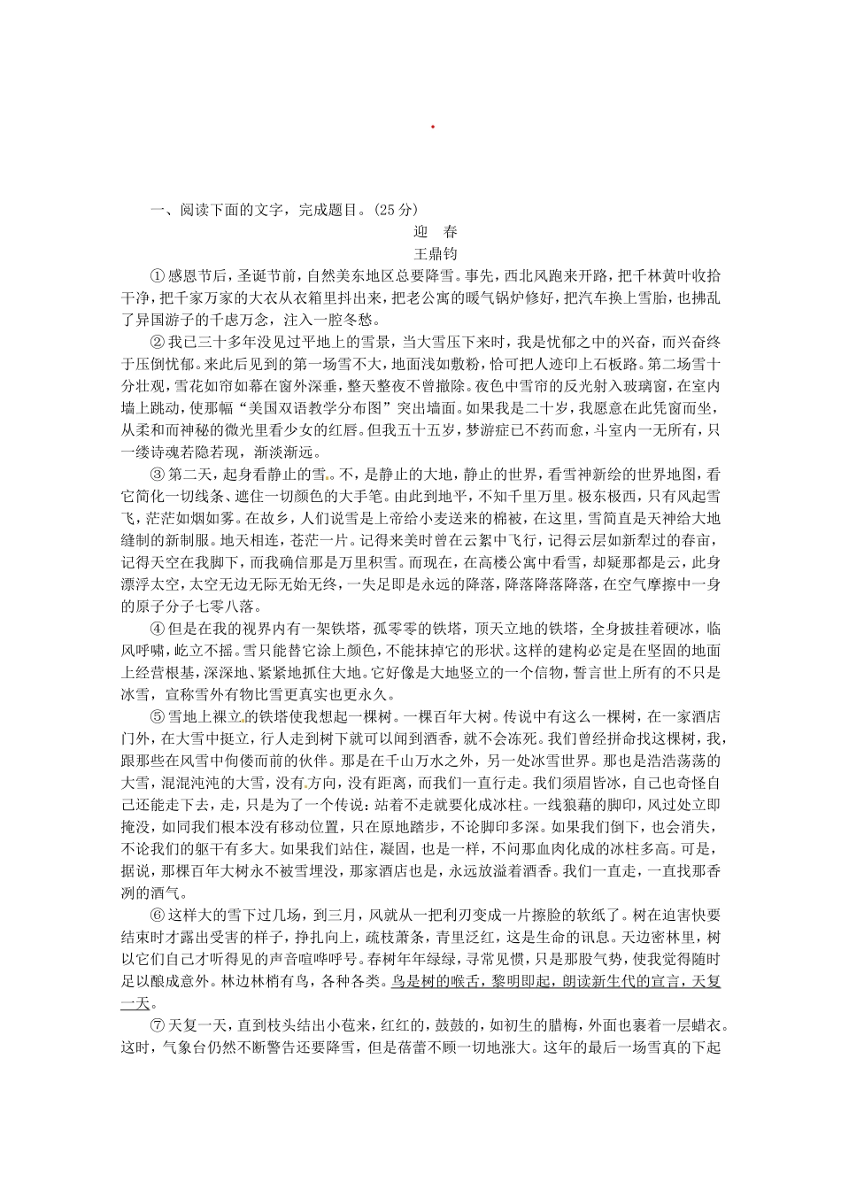 高考语文一轮课时专练 (十)散文阅读 苏教版_第1页