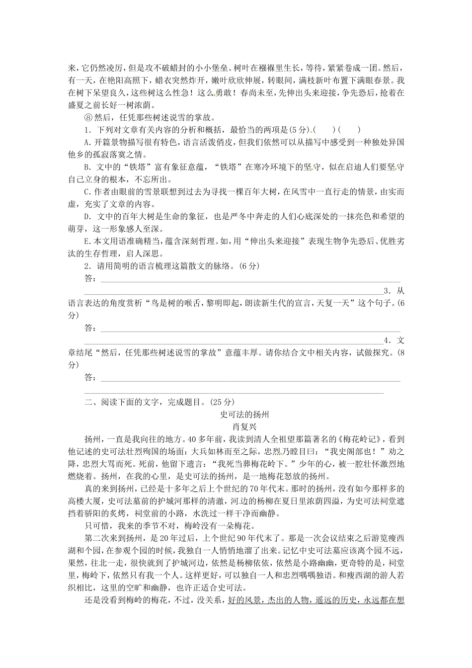 高考语文一轮课时专练 (十)散文阅读 苏教版_第2页