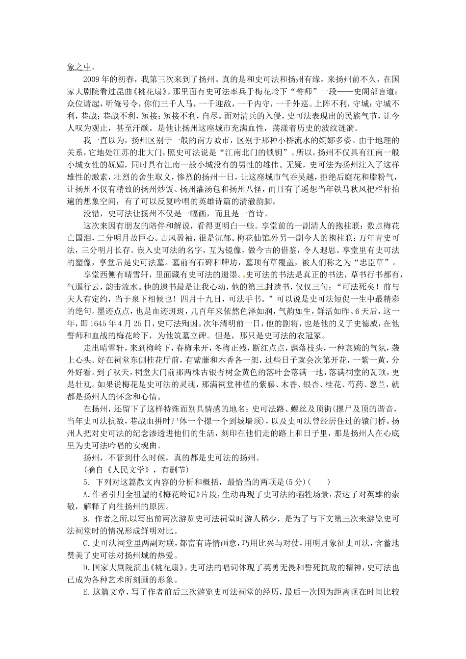 高考语文一轮课时专练 (十)散文阅读 苏教版_第3页