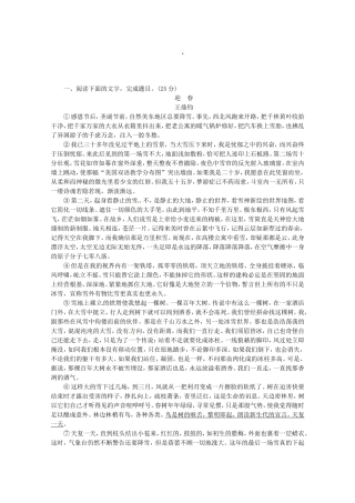 高考语文一轮课时专练 (十)散文阅读 苏教版
