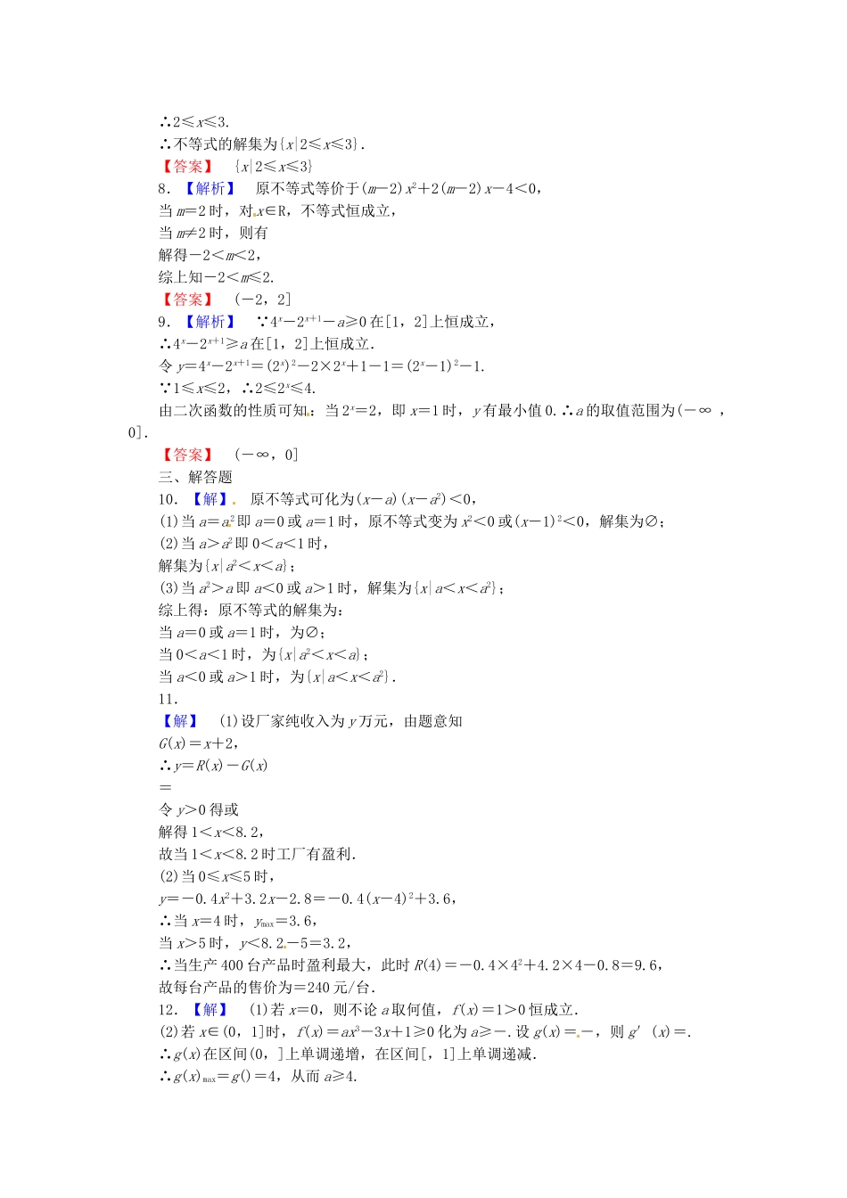 高考数学 一元二次不等式及课后作业 文 新人教A版_第3页