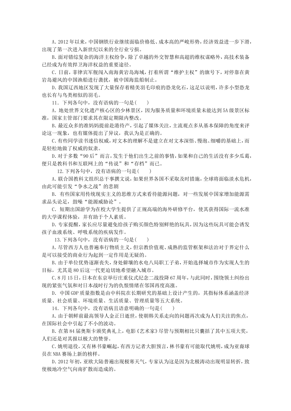 高考语文一轮课时专练 (十四)辨析并修改病句 苏教版_第3页