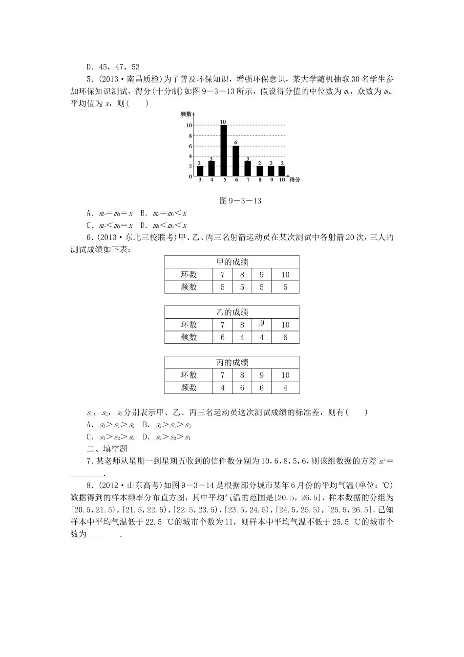 高考数学 用样本估计总体课后作业 文 新人教A版_第2页