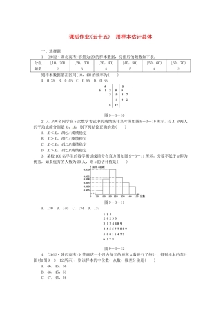 高考数学 用样本估计总体课后作业 文 新人教A版