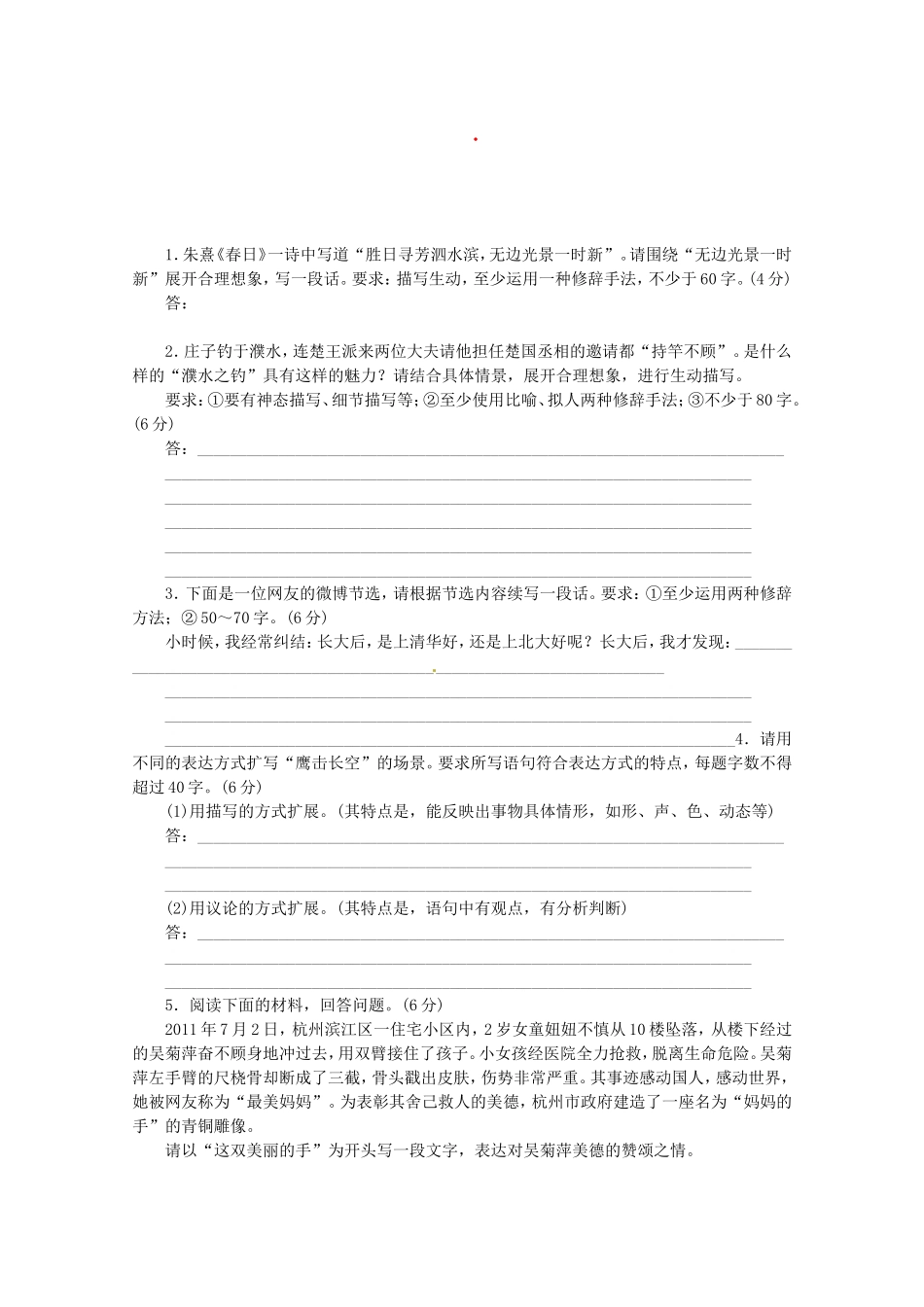 高考语文一轮课时专练 (十五)扩展语句，压缩语段 苏教版_第1页