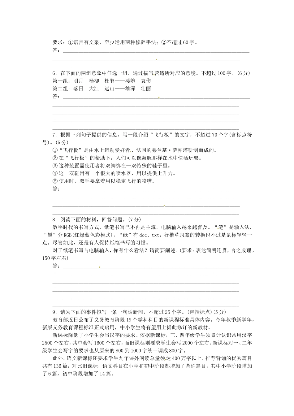 高考语文一轮课时专练 (十五)扩展语句，压缩语段 苏教版_第2页