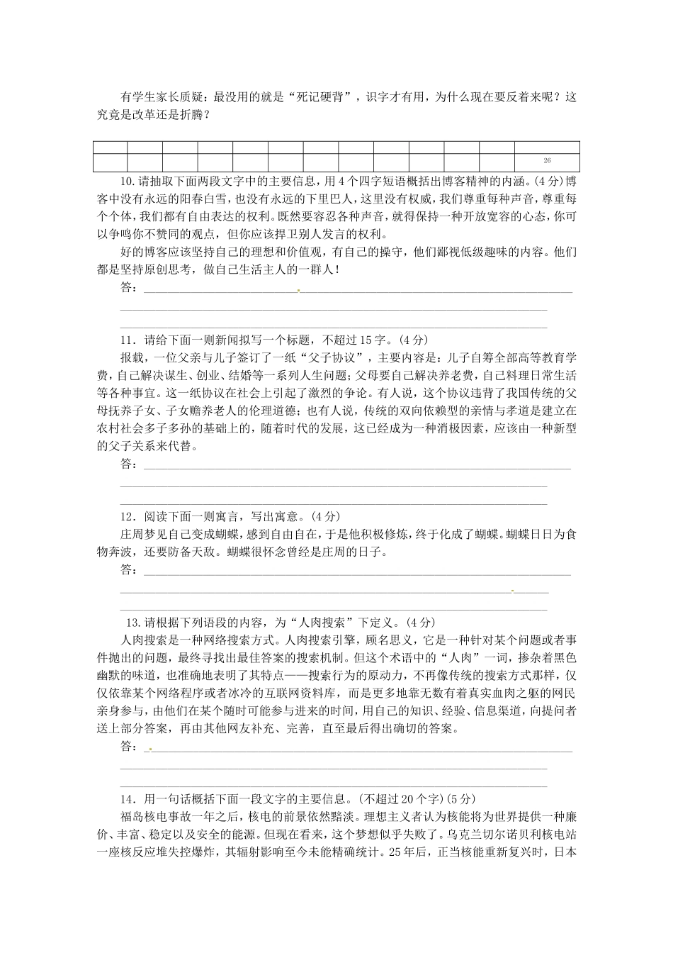 高考语文一轮课时专练 (十五)扩展语句，压缩语段 苏教版_第3页